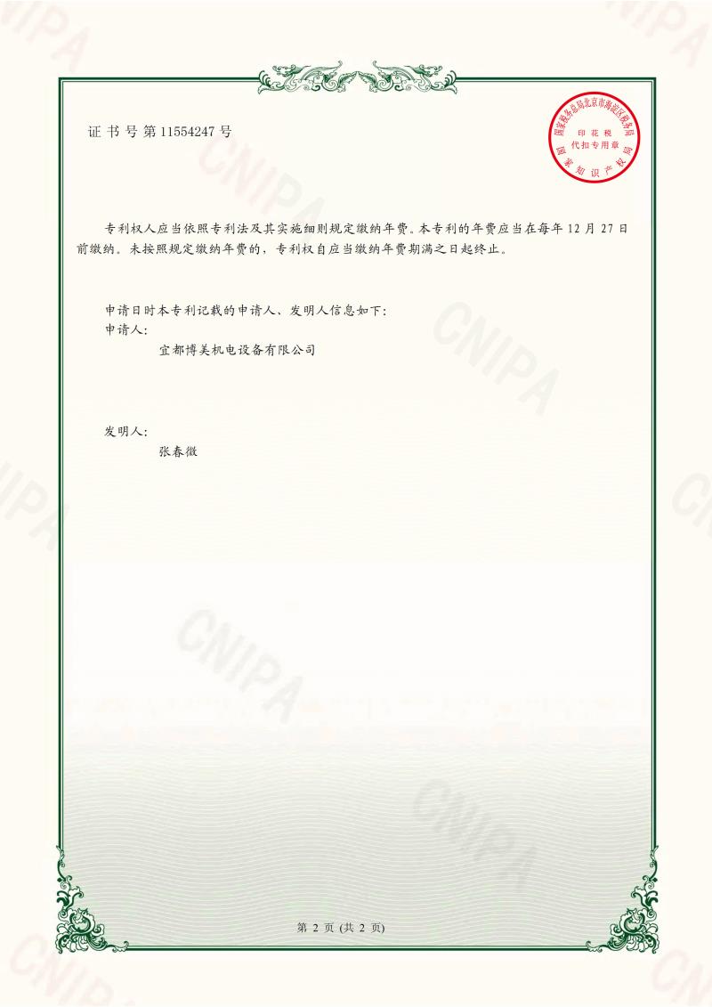 實(shí)用新型專利證書(簽章)_2.jpg